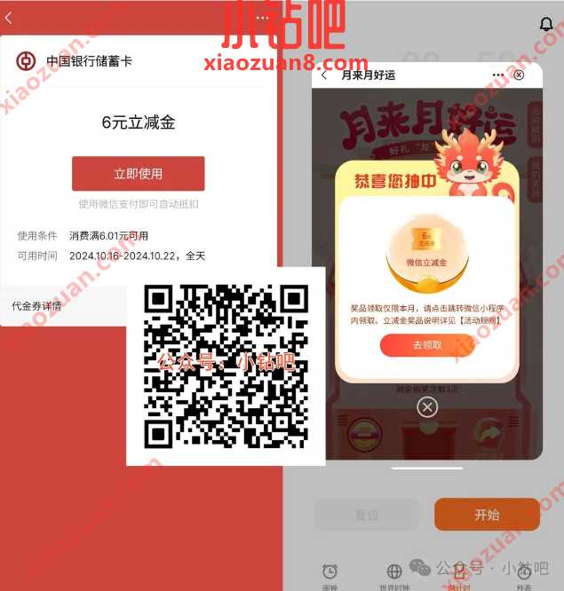 实物/立减金1 66元，广东中行月来月好运抽奖 中行立减金 广东中行 中国银行 微信立减金 立减金 活动线报  第1张
