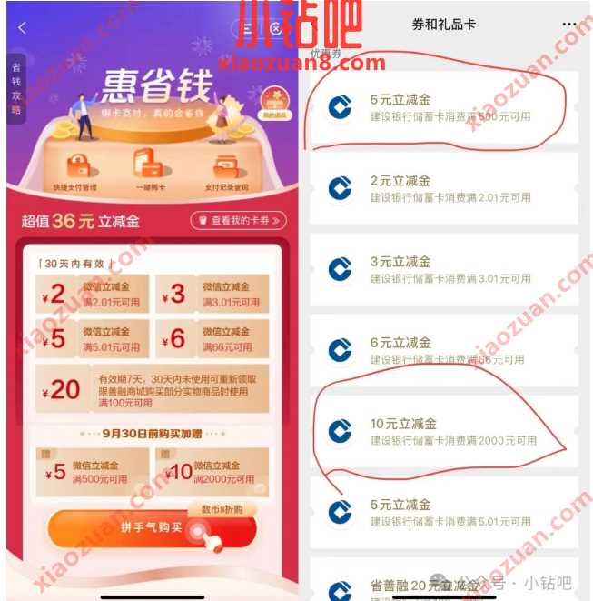 最低0.99元购36元立减金,建行惠省钱 建行惠省钱 建行立减金 建设银行 微信立减金 立减金 活动线报 第2张 最低0.99元购36元立减金,建行惠省钱 建行惠省钱 建行立减金 建设银行 微信立减金 立减金 活动线报 第2张