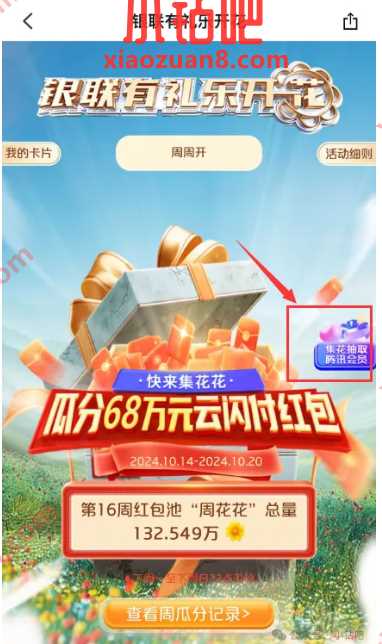 云闪付抽奖，有腾讯视频年卡