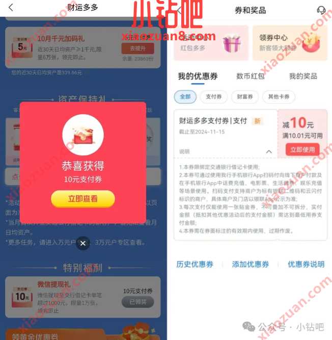 10元交行支付券，交行微信提现礼