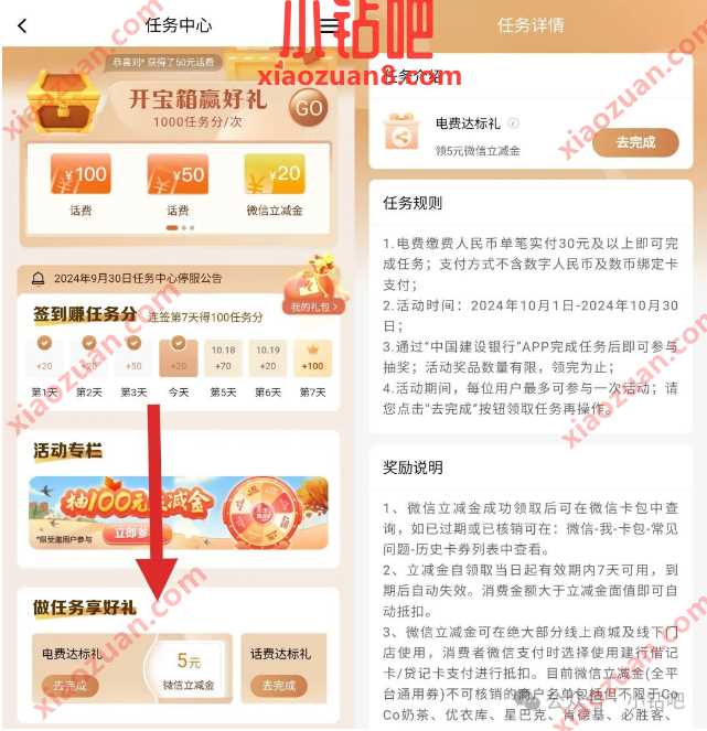 立减金5+5元,建行话费/电费达标礼 建行达标礼 建行立减金 建设银行 微信立减金 立减金 活动线报 第2张 立减金5+5元,建行话费/电费达标礼 建行达标礼 建行立减金 建设银行 微信立减金 立减金 活动线报 第2张