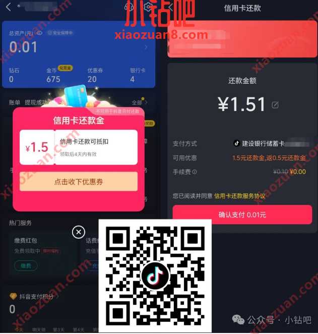 1.5元还款券免费领，抖音钱包还款抵扣