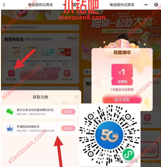 详细阅读:1元电信话费,电信陪你过周末开盲盒抽奖 1元电信话费,电信陪你过周末开盲盒抽奖