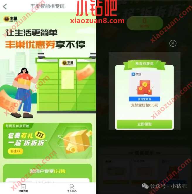 立减金0.5/0.88元，工行周五丰巢包裹有礼抽奖 工行立减金 工商银行 支付宝立减金 立减金 活动线报  第1张