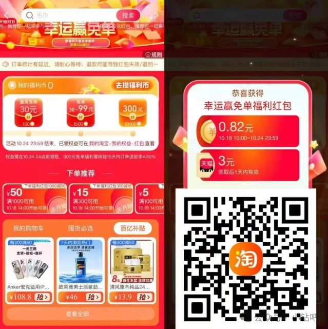 淘宝红包天天抽，淘宝幸运赢免单