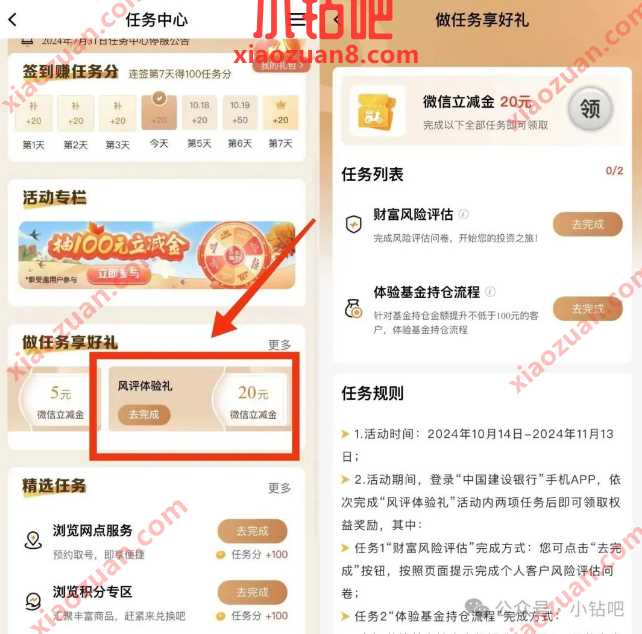 立减金20元,建行部分用户风评体验礼 建行立减金 建设银行 微信立减金 立减金 活动线报 第2张 立减金20元,建行部分用户风评体验礼 建行立减金 建设银行 微信立减金 立减金 活动线报 第2张