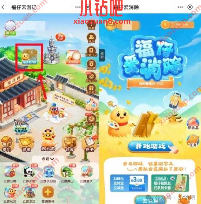 立减金3.88元，中行福仔爱消除兑换