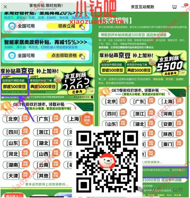500京豆免费领,领政府补贴送京豆 京东 京豆 活动线报 第1张 500京豆免费领,领政府补贴送京豆 京东 京豆 活动线报 第1张