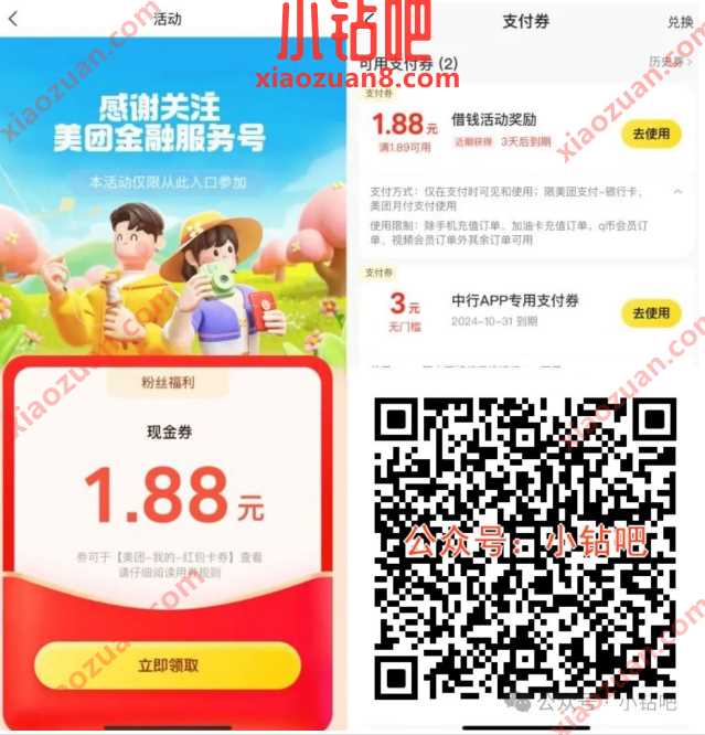 美团支付券1.88元，美团金融粉丝福利
