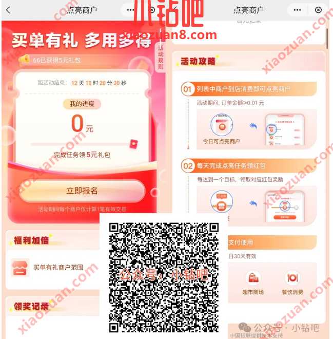 详细阅读:云闪付红包5元,广东云闪付点亮商户买单有礼 云闪付红包5元,广东云闪付点亮商户买单有礼