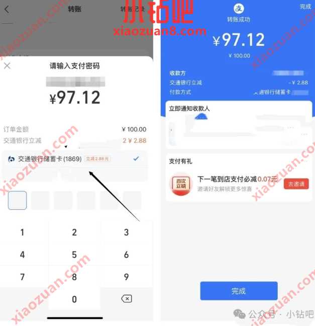 交行储蓄卡支付宝转账立减2.88元 交通银行 支付宝 转账立减 活动线报  第1张