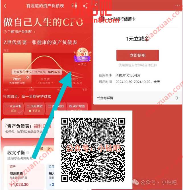 立减金1-188元，中信银行资产负债表月月赢好礼
