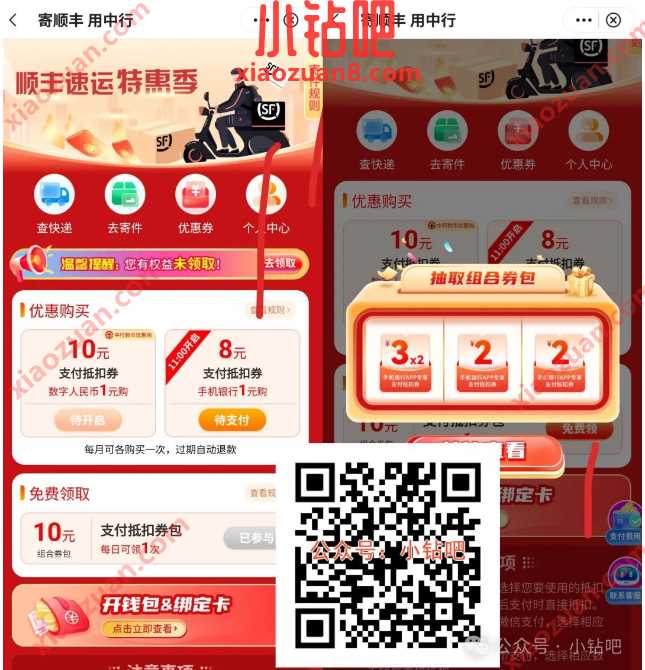 8元顺丰快递寄件券免费领，中行1元购