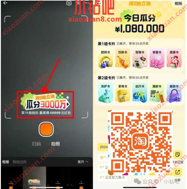 瓜分百万淘宝红包,2024双11拍立淘拍拍乐 淘宝拍拍乐 淘宝 淘宝红包 活动线报 第1张 瓜分百万淘宝红包,2024双11拍立淘拍拍乐 淘宝拍拍乐 淘宝 淘宝红包 活动线报 第1张