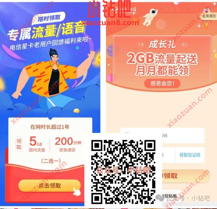 2 5G电信流量免费领,北京电信成长礼月月都能领 北京电信流量 北京电信 电信 电信流量 流量 活动线报 第1张 2 5G电信流量免费领,北京电信成长礼月月都能领 北京电信流量 北京电信 电信 电信流量 流量 活动线报 第1张