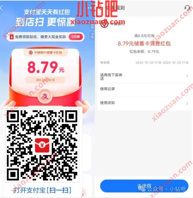 支付宝立减金，支付宝中行抽9元红包