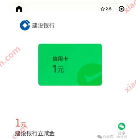 立减金1元，建行微信支付有优惠