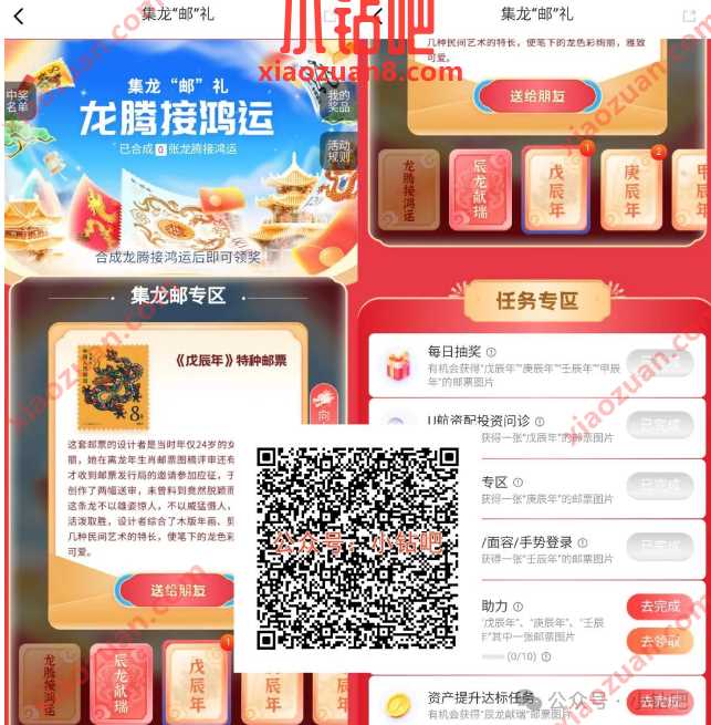5元立减金/京东e卡，邮储银行集龙“邮”礼 邮储银行 京东e卡 支付宝立减金 立减金 活动线报  第1张