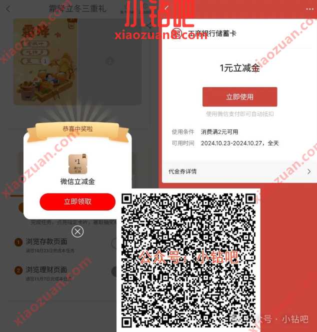 立减金1-100元，工行霜降立冬三重礼抽奖