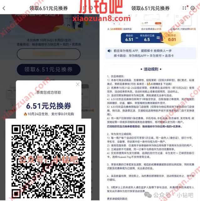 0.01元喝瑞咖啡，华为 x 瑞幸咖啡