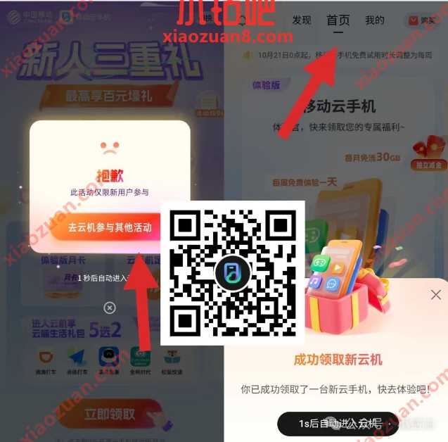立减金2元，移动云手机宠粉回馈礼