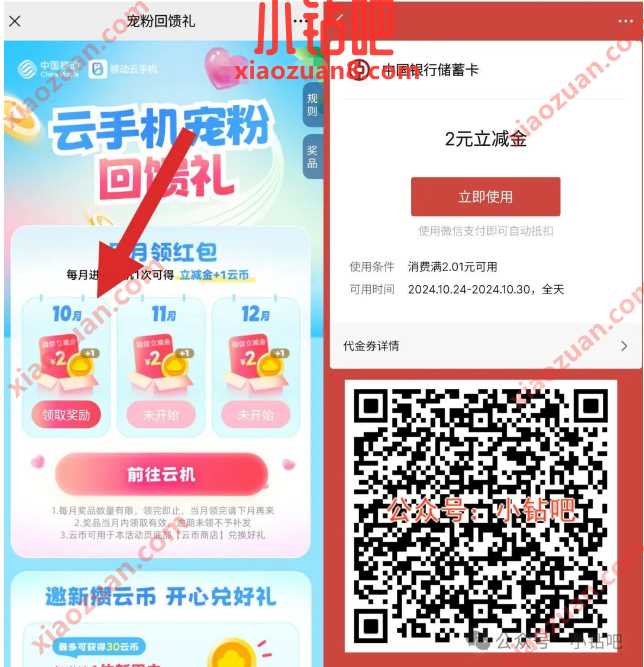 立减金2元,移动云手机宠粉回馈礼 移动 移动云手机 微信立减金 立减金 活动线报 第2张 立减金2元,移动云手机宠粉回馈礼 移动 移动云手机 微信立减金 立减金 活动线报 第2张