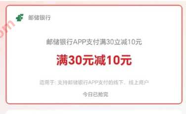 充话费/电费30 10,邮储银行云网支付满减 邮储银行 电费 话费 活动线报 第1张 充话费/电费30 10,邮储银行云网支付满减 邮储银行 电费 话费 活动线报 第1张