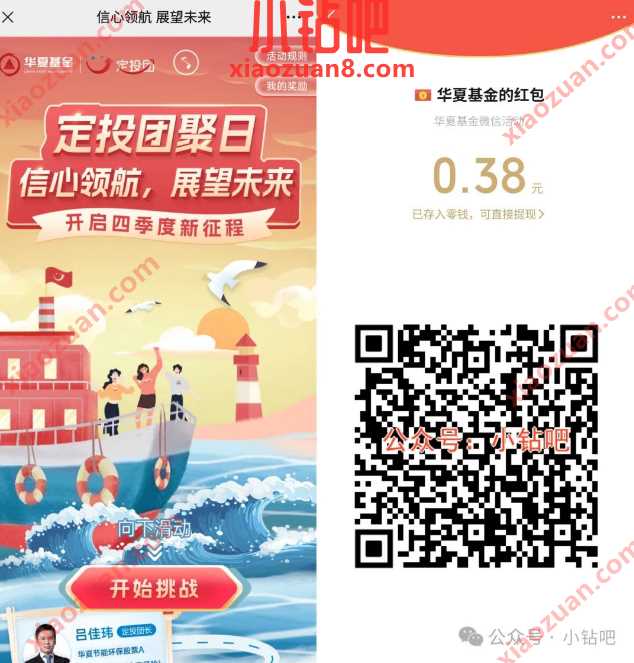 详细阅读:微信红包0.38元,华夏基金定投团聚日抽奖 微信红包0.38元,华夏基金定投团聚日抽奖