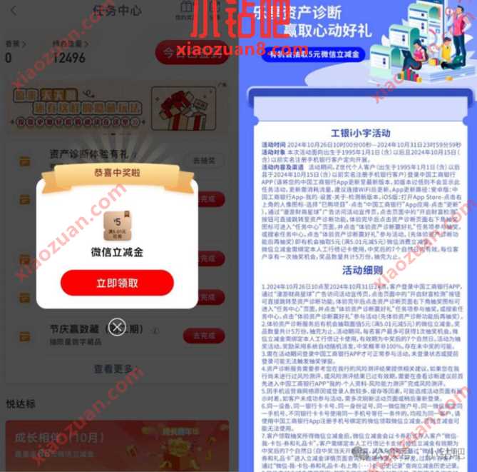 立减金5元，工行乐享资产诊断抽奖