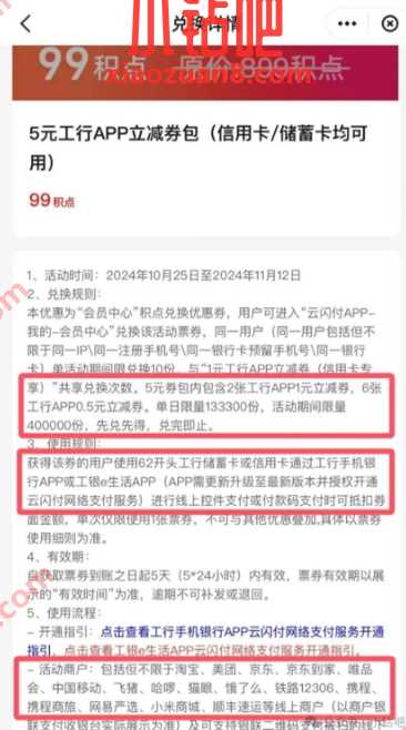 云闪付积点兑换工行立减券，工行50元立减