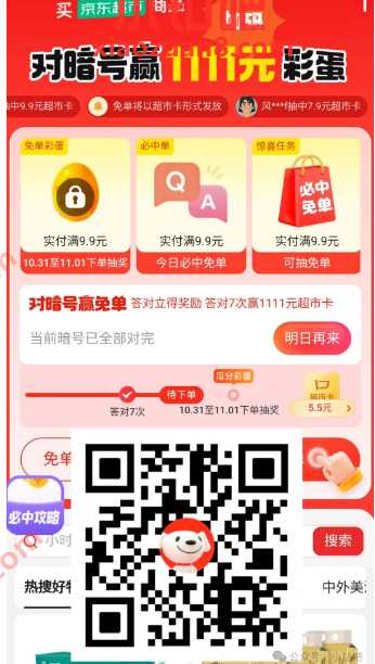 5 1111元京东超市卡，京东对暗号赢1111元彩蛋 京东 京东超市卡 活动线报  第1张
