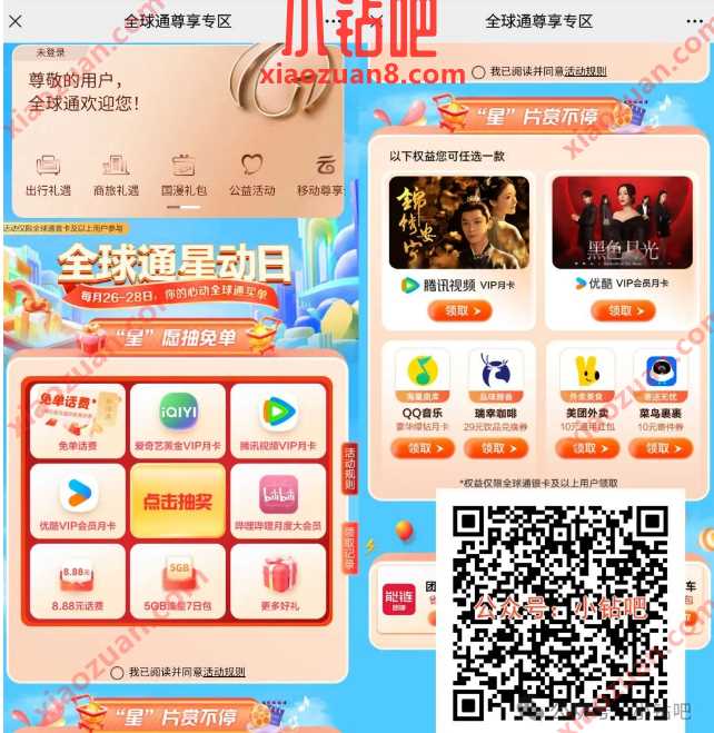 流量/话费/视频会员,移动全球通星动日抽奖 会员 中国移动 移动话费 移动流量 话费 流量 活动线报 第1张 流量/话费/视频会员,移动全球通星动日抽奖 会员 中国移动 移动话费 移动流量 话费 流量 活动线报 第1张