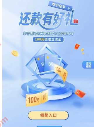 民生银行还款得100元微信立减金 民生银行 活动线报 第1张 民生银行还款得100元微信立减金 民生银行 活动线报 第1张