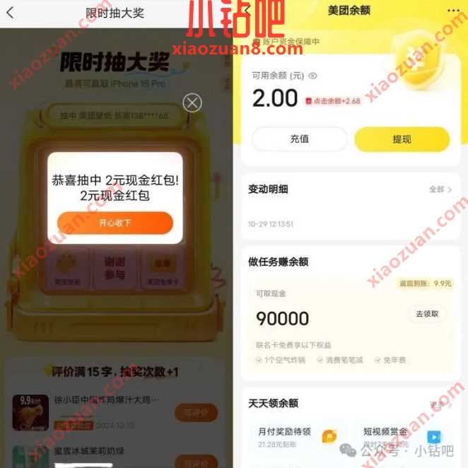 现金红包2元，美团评价有礼限时抽大奖 美团 现金红包 红包 活动线报  第1张