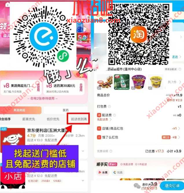 饿了么领8元无门槛超市神券，低价撸实物
