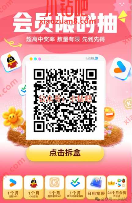 优酷VIP会员/酷狗音乐会员，联通王卡秋季好运盲盒抽奖