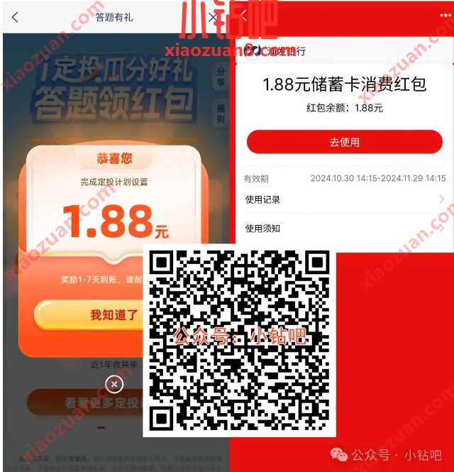 立减金1.88-188元，浦发银行i定投瓜分好礼答题抽奖