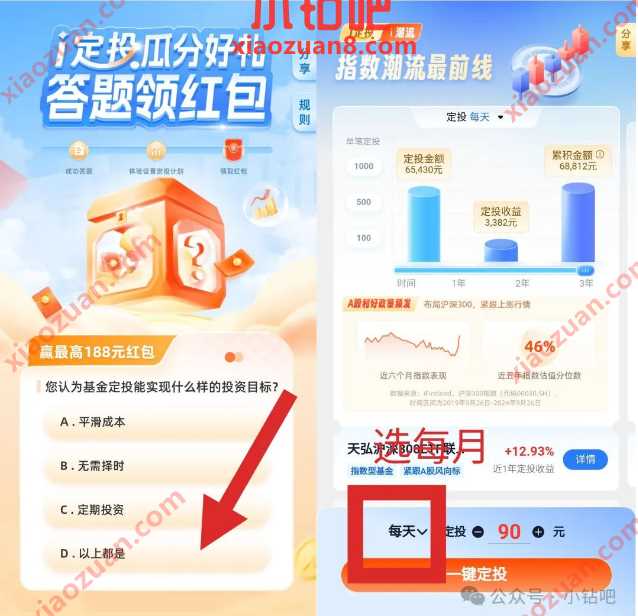 立减金1.88 188元,浦发银行i定投瓜分好礼答题抽奖 浦发银行 支付宝立减金 立减金 活动线报 第2张 立减金1.88 188元,浦发银行i定投瓜分好礼答题抽奖 浦发银行 支付宝立减金 立减金 活动线报 第2张