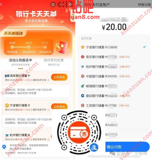 支付宝红包0.3 11.1元,支付宝银行卡天天减 转账红包 支付宝 支付宝红包 活动线报 第1张 支付宝红包0.3 11.1元,支付宝银行卡天天减 转账红包 支付宝 支付宝红包 活动线报 第1张