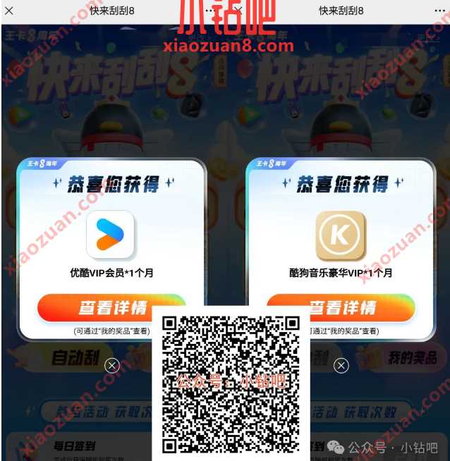 抽视频会员VIP，王卡8周年快来刮刮8