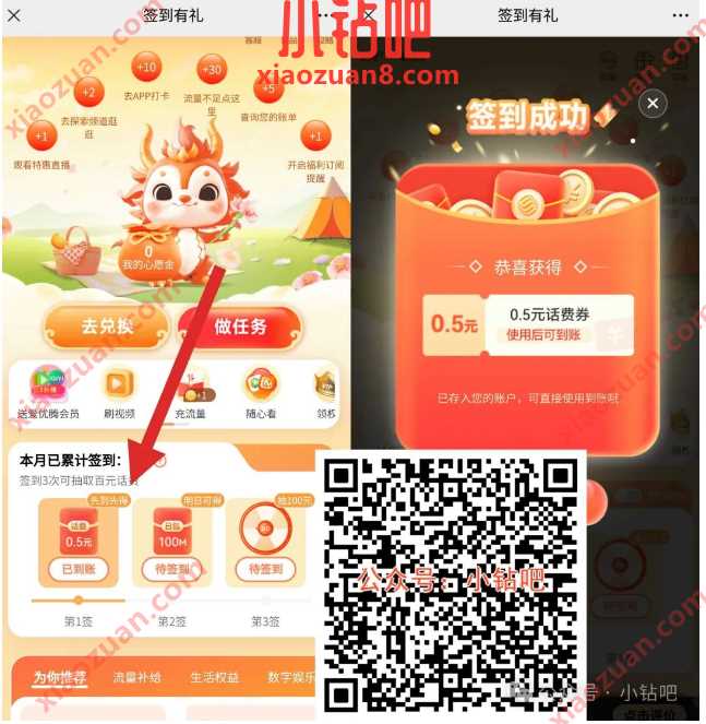 0.5元移动话费免费领，11月移动签到有礼