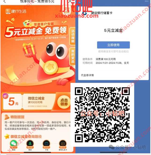 微信立减金5元，建行生活悦享好礼免费领5元