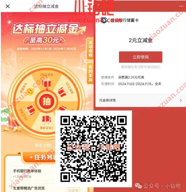 微信立减金至高30元，建行生意帮达标抽立减金