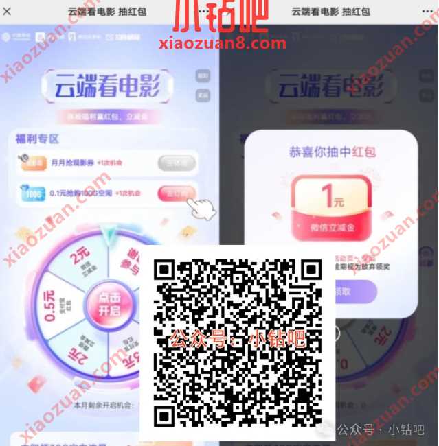 立减金0.3-2元，11月移动云盘云端看电影抽红包