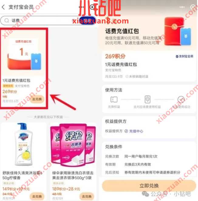 详细阅读:1元电信话费免费领,支付宝积分兑换 1元电信话费免费领,支付宝积分兑换