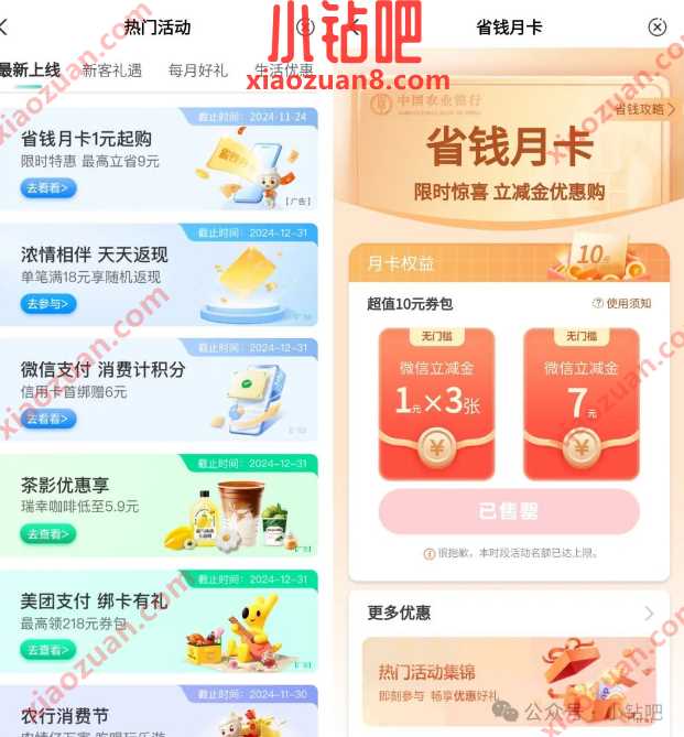 详细阅读:微信立减金10元,11月农行省钱月卡1元起购 微信立减金10元,11月农行省钱月卡1元起购
