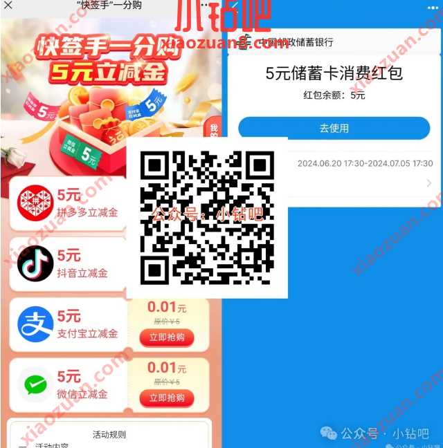 5元立减金免费领，邮储银行“快签手”一分购