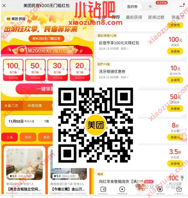100元美团民宿无门槛券免费领，收藏每天领 美团 美团名宿 活动线报  第1张