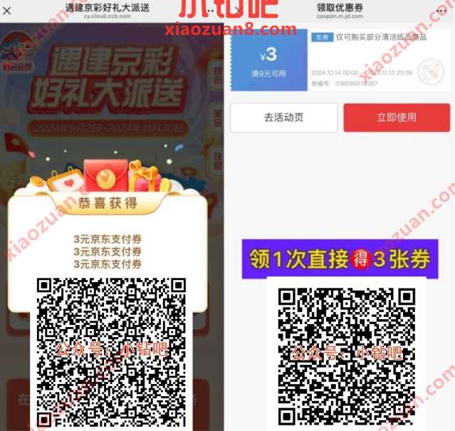 12元撸12大提抽纸，遇建京彩好礼大派送 建设银行 京东 实物 活动线报  第1张