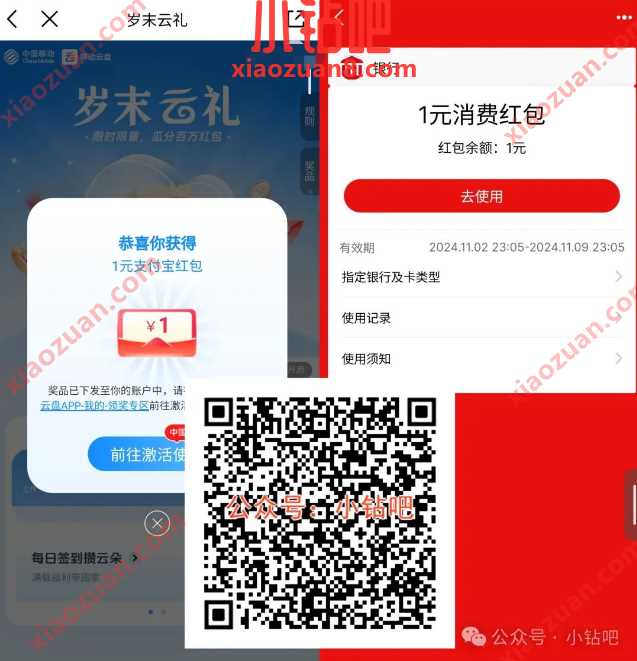 立减金0.3-2元，移动云盘岁末云礼抽奖（12月）